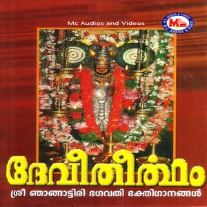 Devi Theertham - Sindhu Premkumar