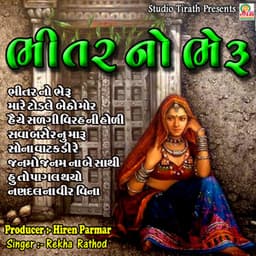 Bhitar No Bheru - Manoj-Vimal