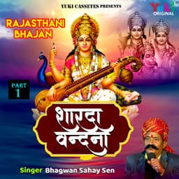 Sharda Vandana - Bhagwan Sahay Sen