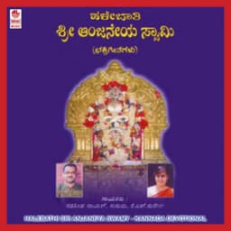 Halebaathi Sri Anjaneya Swamy - Puttur Narasimha Nayak