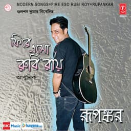 Phire Eso Rubi Ray - Rupankar