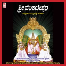 Sri Venkateshwara Suprabhata & Songs - Bangalore Sisters