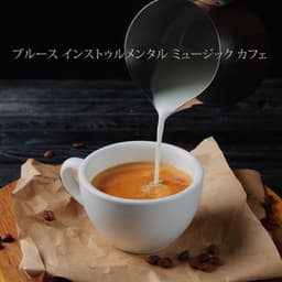 ブルース インストゥルメンタル ミュージック カフェ - ハモンド B3 ブルース オルガン音楽、ブルース ギター、ピアノ、サックス - ジャズ音楽アカデミー