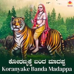 Koranyake Banda Madappa - S. P. Balasubrahmanyam