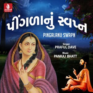 Pingalanu Swapn - Praful Dave