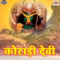 Koradi Devi - Ashok Waingankar