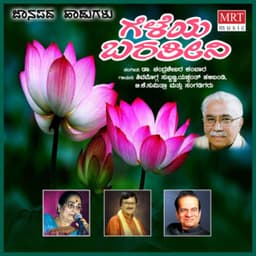 Geleya Baratheeni - Shimoga Subbanna