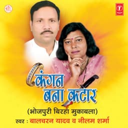 Kangan Bana Kataar - Balcharan Yadav