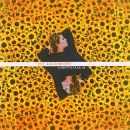 To S' Agapo Bori - Dimitra Galani