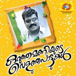 Karutha Maniyude Velutha Paattukal - Kalabhavan Mani
