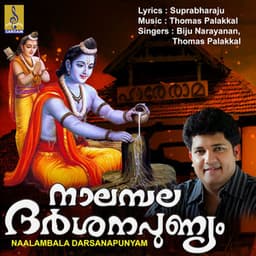Naalambala Darsanapunyam - Biju Narayanan