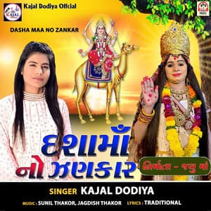 Dasha Maa No Zankar - Sunil Thakor
