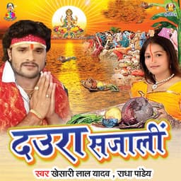 Daura Sajali - Khesari Lal Yadav