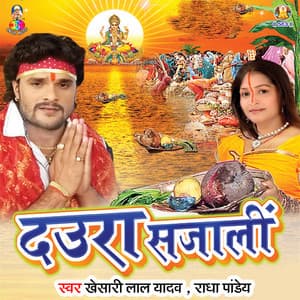 Daura Sajali - Khesari Lal Yadav