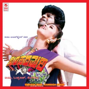 Simhadamari - Hamsalekha