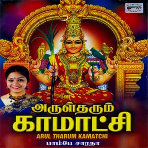 Arul Tharum Kamatchi - Bombay Saradha