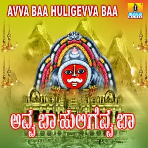 Avva Baa Huligevva Baa - K. Yuvaraj