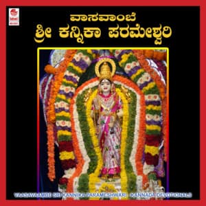 Vaasavaambee Sri Kannikaparameshwari - B.K. Sumitra