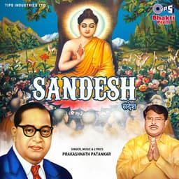 Sandesh - Prakashnath Patankar