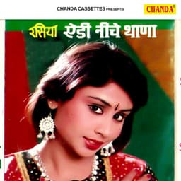 Rasiya Edi Niche Thana - Ramavtar Sharma