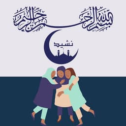 Friendship Nasheeds To bring Barakat in your Friendship - Labbayk