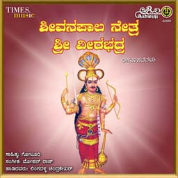 Shivana Palanethra - Lingadalli Chandrashekher