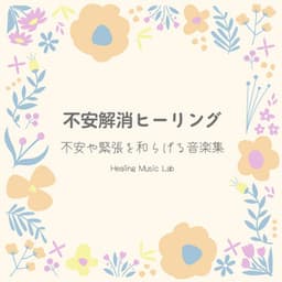 Anxiety Relief Healing - Music Collection to Ease Anxiety and Tension - Healing Music Lab