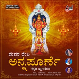 Devra Devi Annapoorne - Narasimha Naik