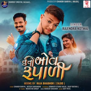 Tu To Bav Rupali - Mukesh Chauhan