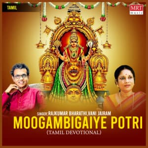 Moogambigaiye Potri - Vani Jairam