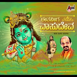 Eethaneega Vasudeva - Vidyabhushana