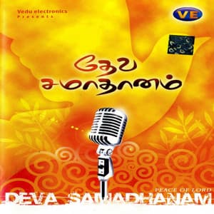 Deva Samadhanam - Mano