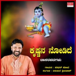 Krishnana Nodide - Shashidhar Kote