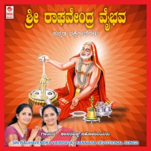 Sri Raghavendra Vaibhava - Rajkumar Bharathi