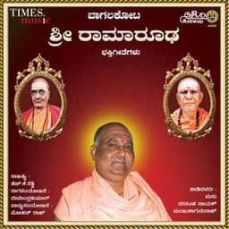 Bagalkoteya Sri Ramarooda - Puttur Narasimha Nayak