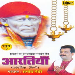 Aartiyan, Vol. 2 - Pramod Medhi