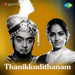 Thanikkudithanam - M. S. Viswanathan