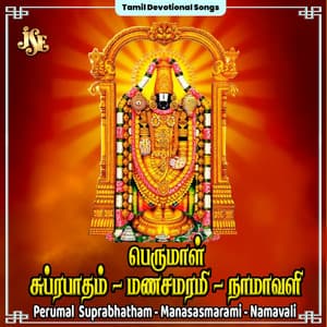 Perumal Suprabhatham - Manasasmarami - Namavali - Maharajapuram Ramu