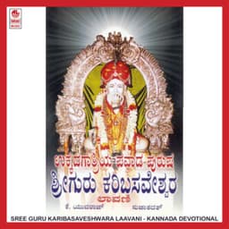 Sree Guru Karibasaveshwara Laavani - K. Yuvaraj