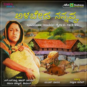 Alabeda Nannavva - L.N. Shastri