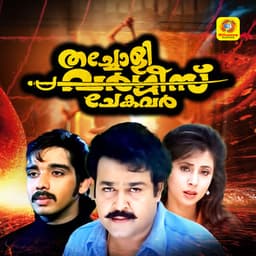 Thacholi Varghese Chekavar - Sharreth