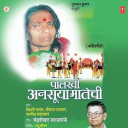 Paalkhi Ansuya Maatechi - Vaishali Samant