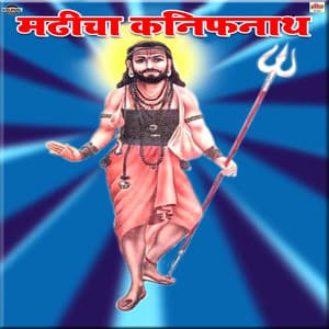 Madicha Kanifnath - Ashok Waingankar