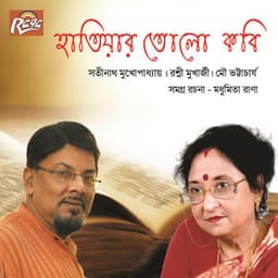 Hatiar Tolo Kobi - Mou Bhattacharya