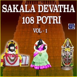 Sakala Devatha 108 Potri, Vol. 1 - Usha Raj