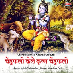 Chendufali Khele Krushna Chedufali - Ashok Waingankar