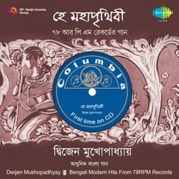 Hey Mahaprithibi - Dwijen Mukherjee - Dwijen Mukherjee