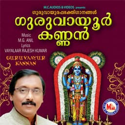 Guruvaayur Kannan - Ganesh Sundaram