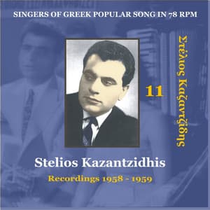 Singers of Greek Popular Songs in 78 RPM / Stelios Kazantzidhis Vol. 11 / Recordings 1958 - 1959 - Stelios Kazantzidis