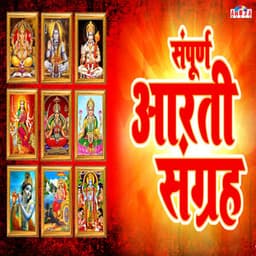 Sampurna Aarti Sangrah - Mahesh Hiremath